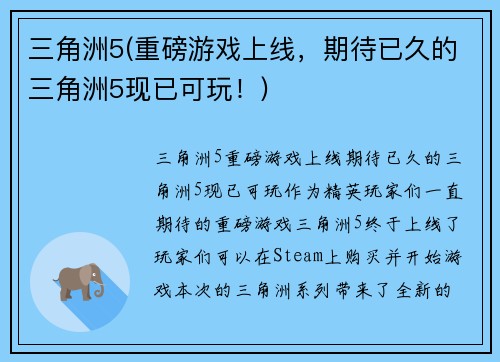 三角洲5(重磅游戏上线，期待已久的三角洲5现已可玩！)