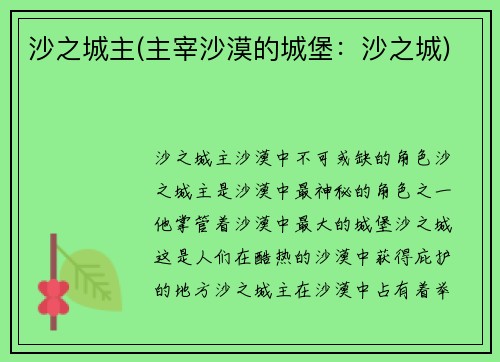 沙之城主(主宰沙漠的城堡：沙之城)