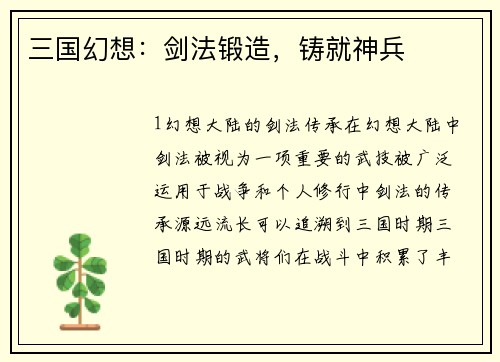 三国幻想：剑法锻造，铸就神兵